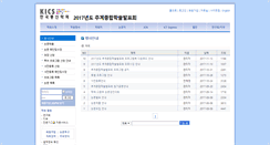 Desktop Screenshot of fall.kics.or.kr